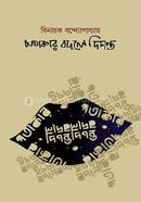 Patakar Bodole Diganta image