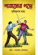 Pataler Pathe Ebong image