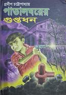 Patalghare Guptodhon image