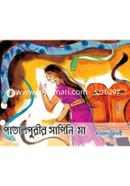 Patalpurir Sapini Maa image