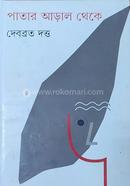 Patar Aral Theke image