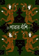 পাতার বাঁশি