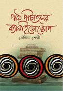 Path Patatoner Kaleidoscope image