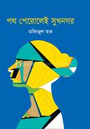 Path Perolei Sukhnagar image