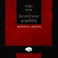 Path: Shabdo O Noishshabder Rajniti image