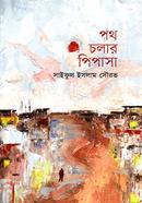 Poth Cholar Pipasa image