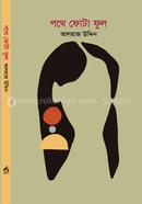 Pathe Phonta Phool image