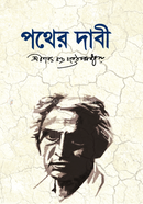 Pather Dabi image