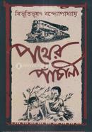 Pather Panchali image