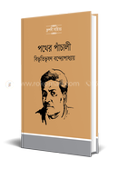 Pather Panchali image
