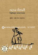 Pather Panchali image