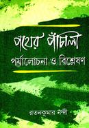 Pather Panchali image