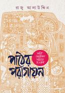 Pather Poragayan image