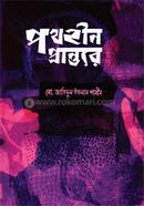 Pathhin Prantore image