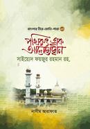 Pathikrit ak Aleme Dwin Moulana Fayzur Rahman R.H. image