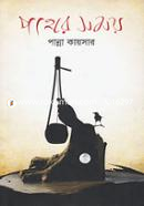 Pathor Somoy image