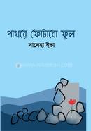 Pathore futabo ful image