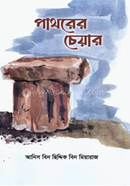 Pathorer Chair image