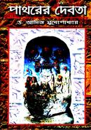 Pathorer Debota image