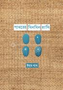 Pathorer KhilKhil Hasi image