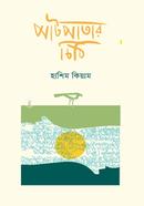 পাটপাতার চিঠি