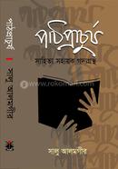 Pathoprachurzo image