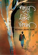 Pathure Matir Kishan image