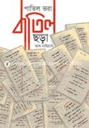 Patil Bhora Batil Chora image