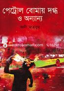 Patrol Bomay Dogdo O Onnano image