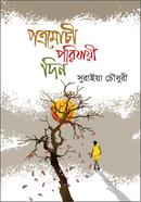 Patromochi Porijaye Din image