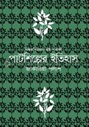 Patshilper Itihas image