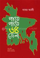 Paye Paye 64 Jela image