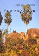 Paye Paye Birbhum image