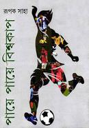 Paye Paye Bishwkap image