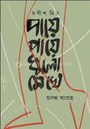 Paye Paye Dhulo Mekhe image