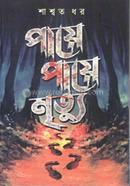 Paye Paye Mrityu image