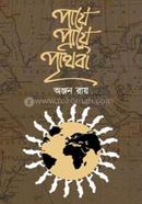 Paye Paye Prithibi image