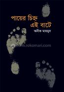 Payer Chinha Ai Bate image