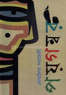 Paygambar image