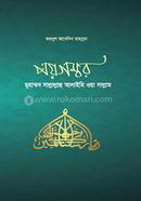 Paygomber Muhammad (SAW) image