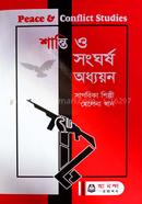 শান্তি এবং সংঘাত অধ্যয়ন অনার্স ৩য় বর্ষ