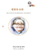 Peace And Harmony image