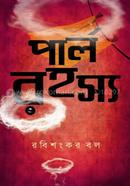 Pearl Rahasya image