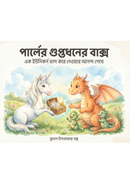 Pearl's Treasure Box image