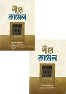 Peer-e-Kamil (First and last part, white) image