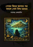 Pekhom Fire Ashar Por Bodle Gelo Bishwa Charachar image