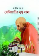 Pemiyangchir Lupta Lama image