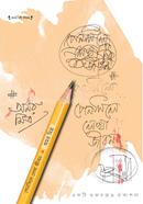 Pencile Lekha Jibon image