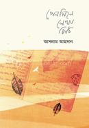 Penciley Likha Chithi image