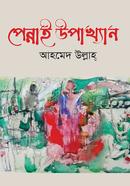 Pennai Upakkhyan image